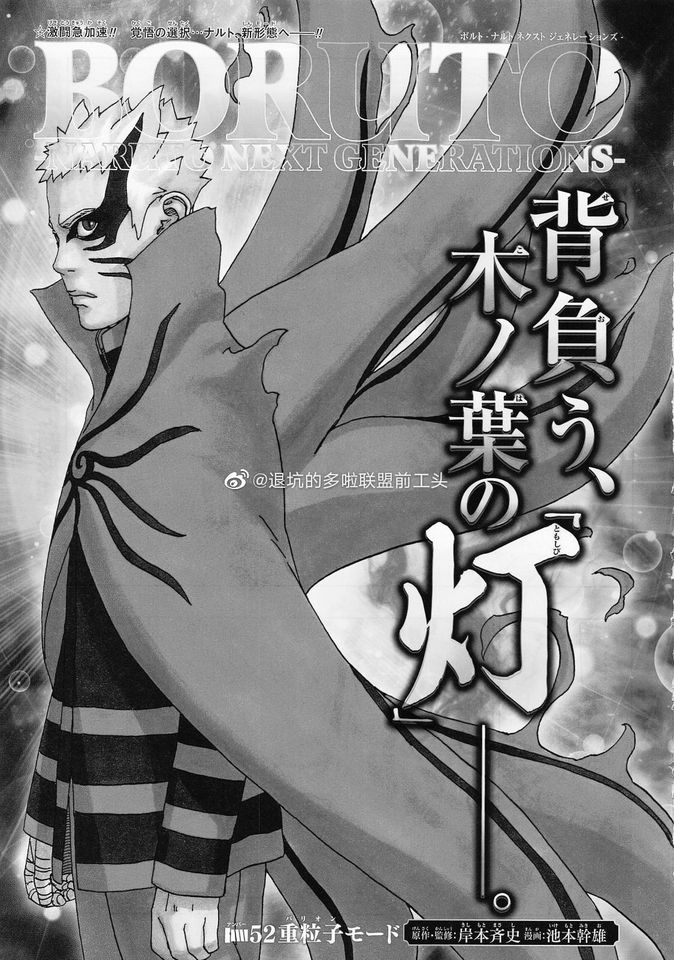 Boruto Capítulo 52 - Modo Barion: a nova transformação do Naruto 